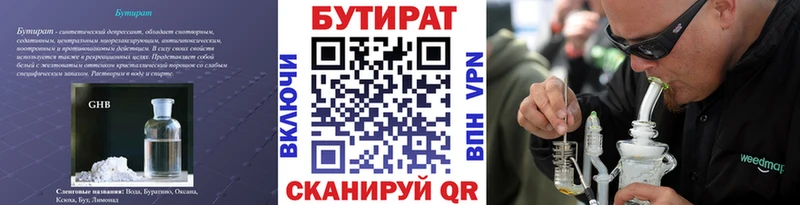 Бутират вода  Черногорск 