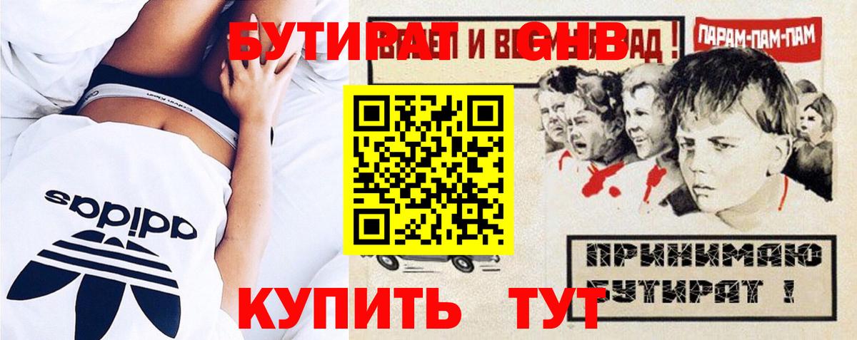 Черногорск  Бутират 1.4BDO  Вход с VPN 