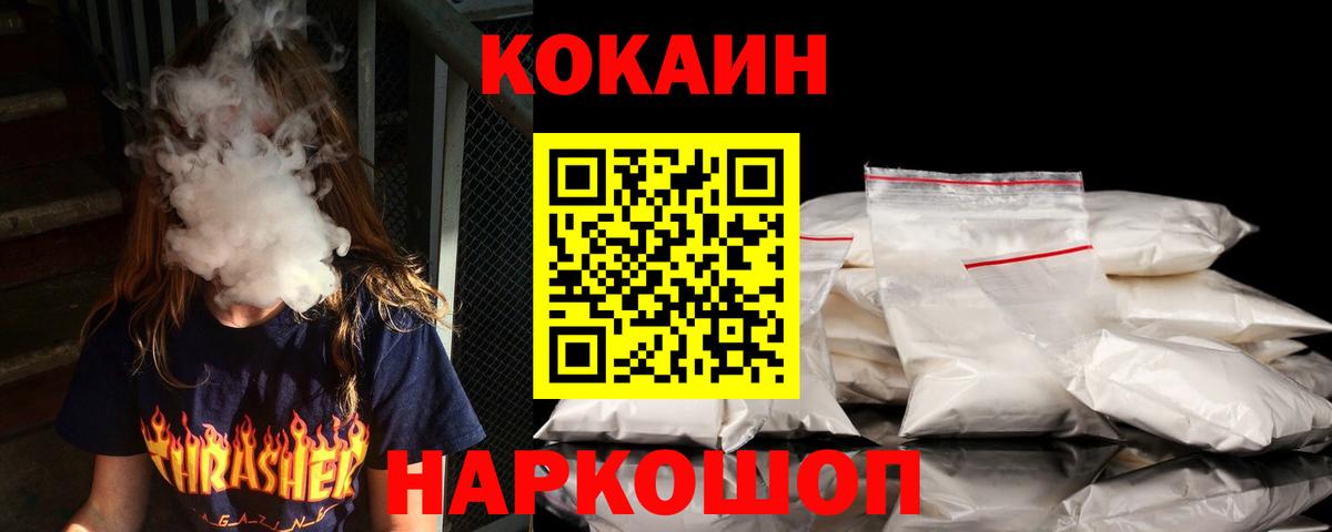Черногорск  КОКАИН 97%  Cocaine  Вход с VPN  Кокаин Колумбийский 