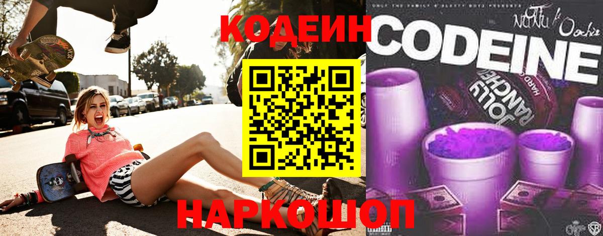 Codein Purple Drank  Черногорск  Codein Purple Drank 