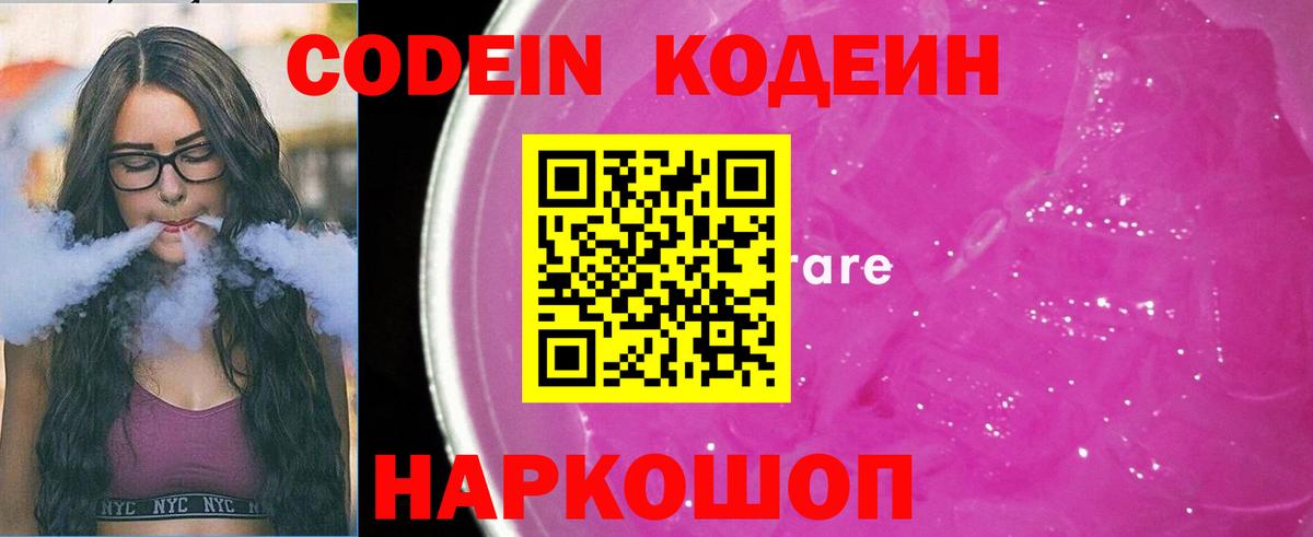 Черногорск  Codein напиток Lean (лин)  Вход с VPN 