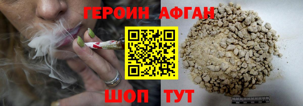 Героин хмурый  Героин  Черногорск 