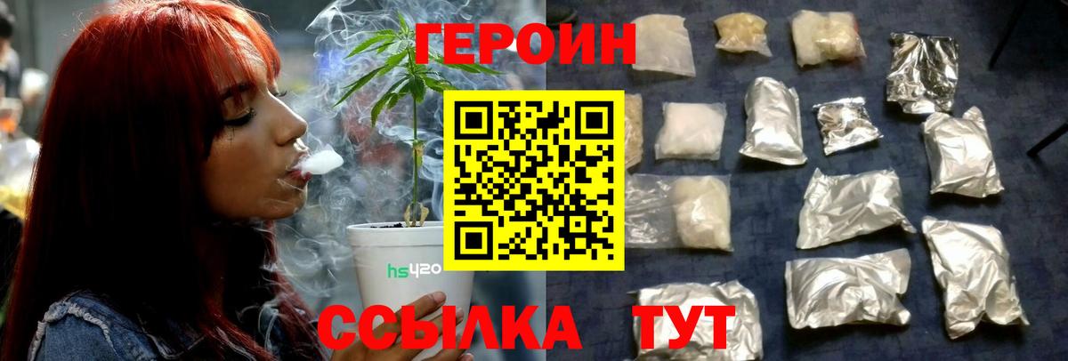 Героин белый Черногорск