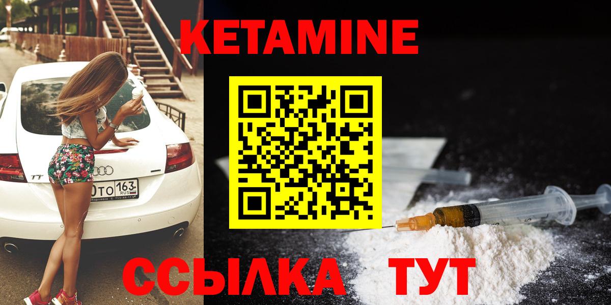 Черногорск  КЕТАМИН VHQ  Кетамин ketamine  Вход с VPN 