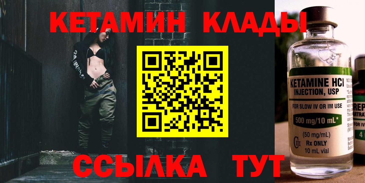 Кетамин ketamine Черногорск
