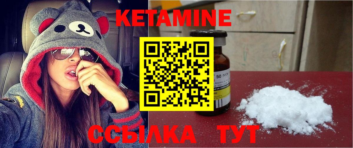 Кетамин ketamine  Черногорск 