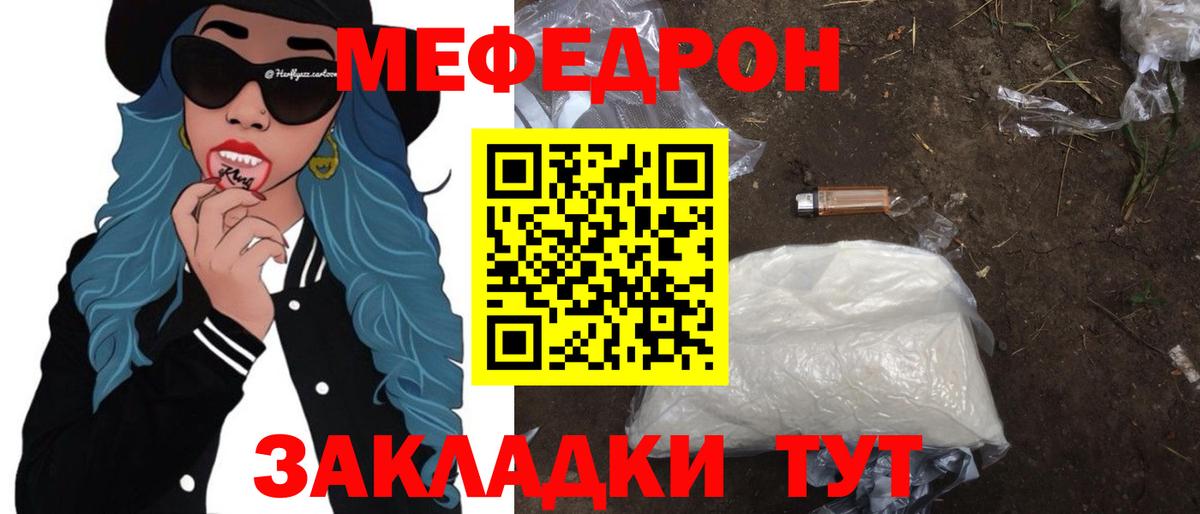 МЕФ VHQ  МЯУ-МЯУ мука  МЕФ  что такое наркотик  МЕФ  Черногорск 