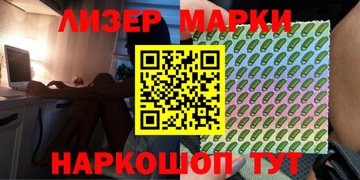 Наркотические марки 1,8мг  Вход с VPN  Марки 25I-NBOMe  Черногорск 